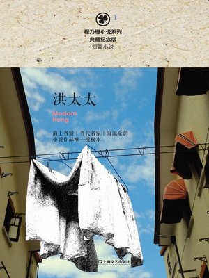 cover image of 洪太太